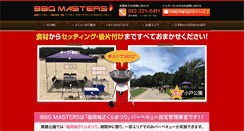 Desktop Screenshot of bbqmasters.jp